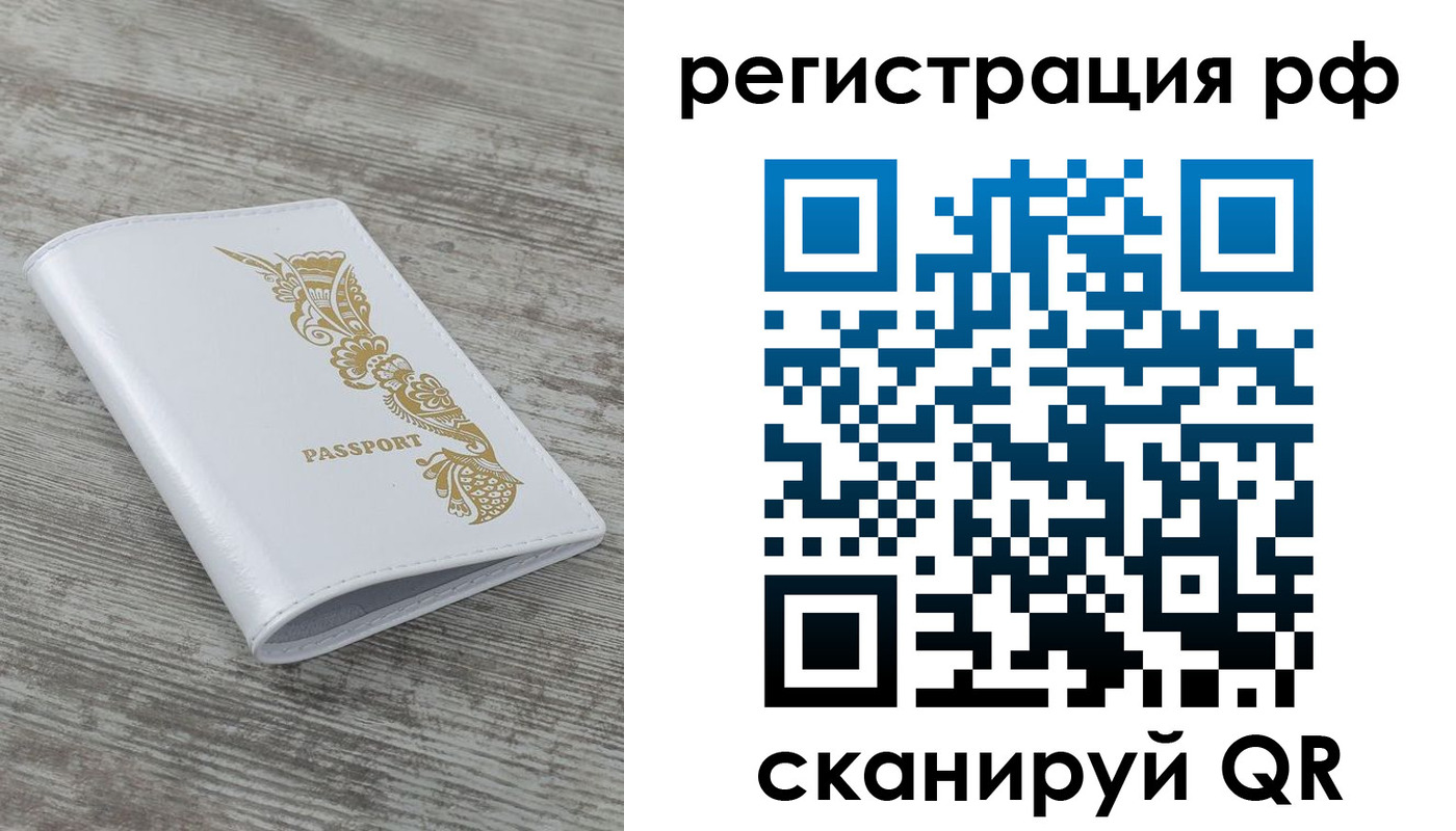 миграционный учет в Читинской области