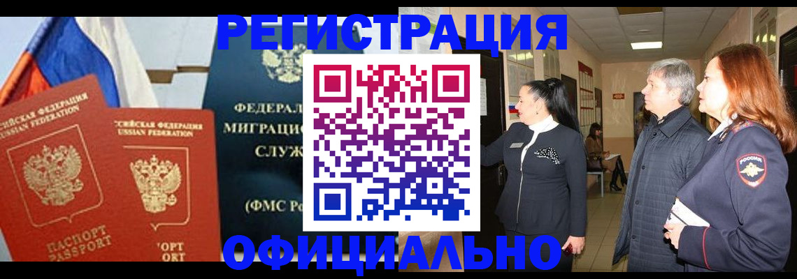 прописка 2025 в Читинской области