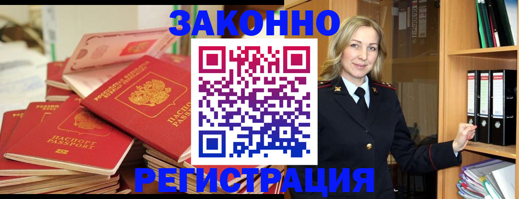 прописка паспорт в Читинской области