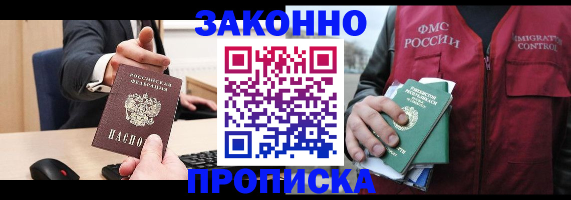 временная регистрация гарантия в Читинской области