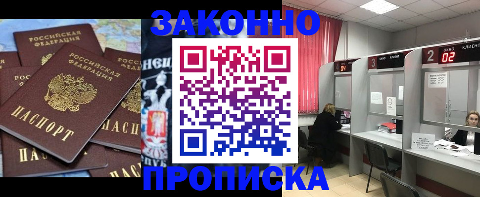 прописка поиск в Читинской области