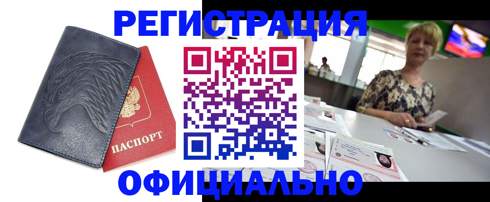 временная регистрация в квартире в Читинской области